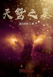 天鸳之墓" width="120" height="150"