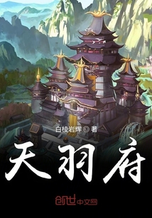天羽府" width="120" height="150"