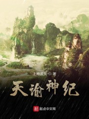 天谕神纪" width="120" height="150"