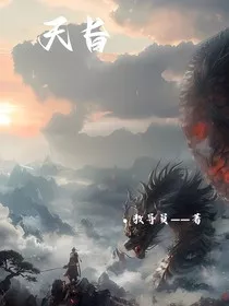 天旨" width="120" height="150"