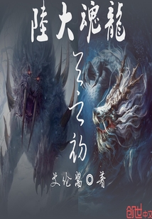 天之初，龙魂大陆" width="120" height="150"