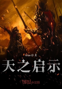 天之启示" width="120" height="150"