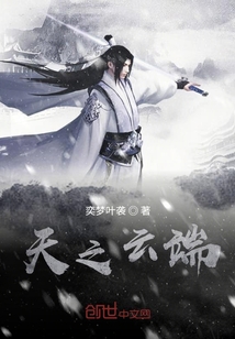 天之云端" width="120" height="150"