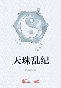 天珠乱纪" width="120" height="150"