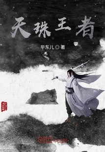 天珠王者" width="120" height="150"