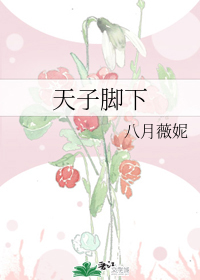 天子脚下" width="120" height="150"