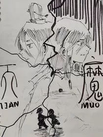 天——魔" width="120" height="150"