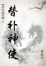 替补神使" width="120" height="150"