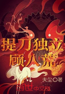 提刀独立顾八荒" width="120" height="150"
