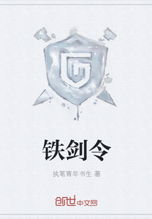 铁剑令" width="120" height="150"