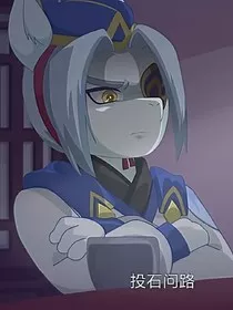 铁面梦女" width="120" height="150"