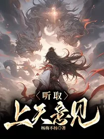 听取上天意见" width="120" height="150"