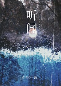 听闻" width="120" height="150"