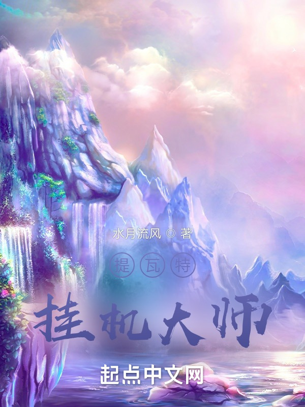 提瓦特挂机大师" width="120" height="150"