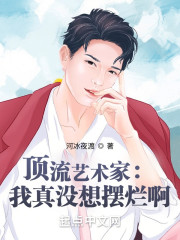 体验派顶流：从百味人生系统开始" width="120" height="150"