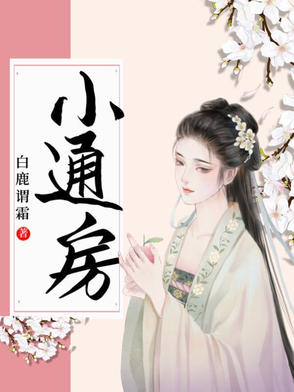 通房宠" width="120" height="150"