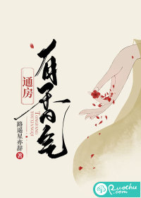 通房有香气" width="120" height="150"