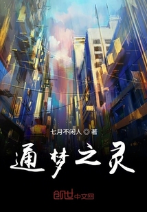 通梦之灵" width="120" height="150"