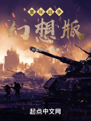 童年战争幻想版" width="120" height="150"