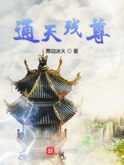 通天残尊" width="120" height="150"