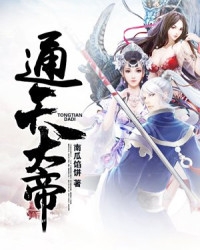 通天大帝" width="120" height="150"