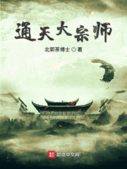 通天大宗师" width="120" height="150"