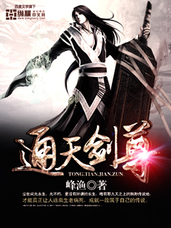通天剑尊" width="120" height="150"