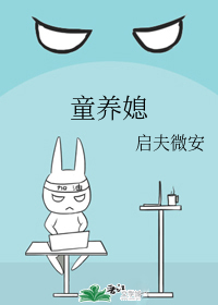 童养媳" width="120" height="150"