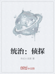 统治：侦探" width="120" height="150"