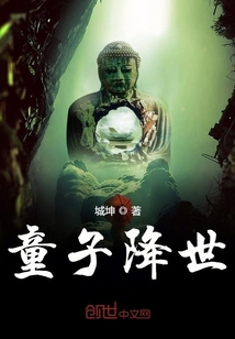 童子降世" width="120" height="150"