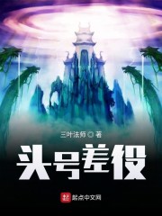 头号差役" width="120" height="150"