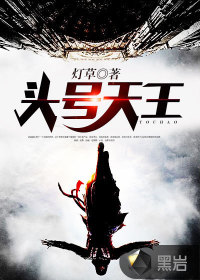 头号天王" width="120" height="150"