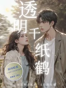 透明千纸鹤" width="120" height="150"
