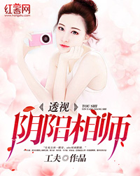 透视阴阳相师" width="120" height="150"