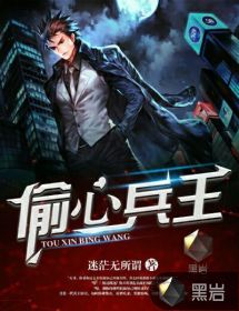 偷心兵王" width="120" height="150"