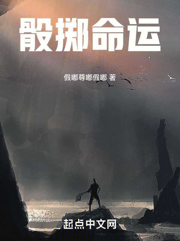 骰掷命运" width="120" height="150"