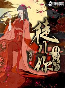 徒儿你自寻死路" width="120" height="150"