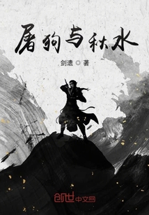 屠狗与秋水" width="120" height="150"