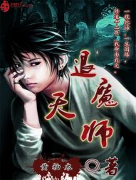 退魔天师" width="120" height="150"