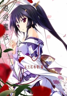退役魔法少女" width="120" height="150"