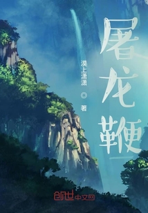 屠龙鞭" width="120" height="150"