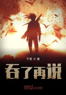 吞了再说" width="120" height="150"