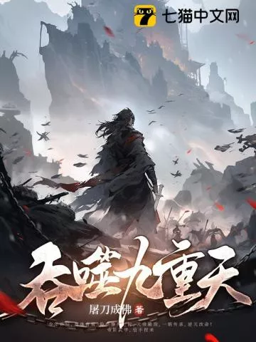 吞噬九重天" width="120" height="150"