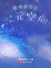吞噬星空之次元空间" width="120" height="150"