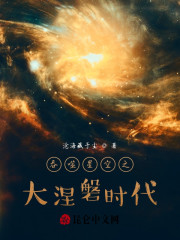 吞噬星空之大涅磐时代" width="120" height="150"