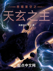 吞噬星空之天玄之主" width="120" height="150"