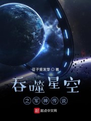 吞噬星空之武神传说