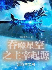 吞噬星空之主宰起源" width="120" height="150"