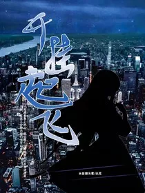 吞噬：开挂起飞" width="120" height="150"