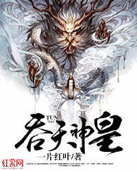 吞天神皇" width="120" height="150"